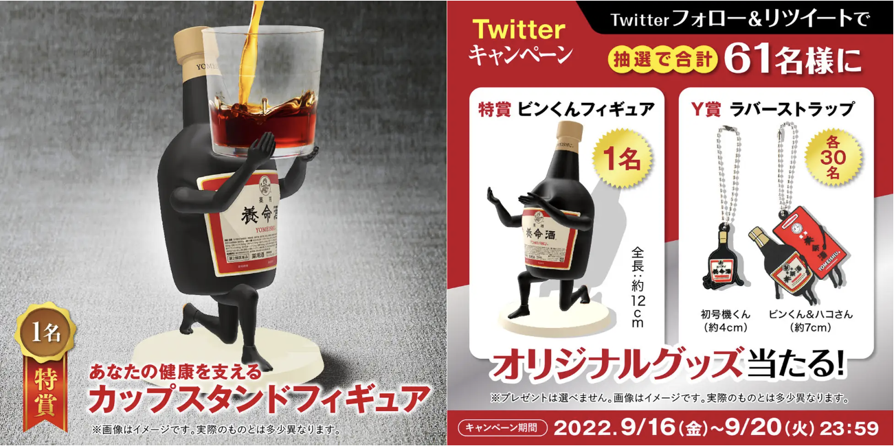 ディテールを忠実に再現した養命酒ビンくんフィギュア、養命酒族ラバー 