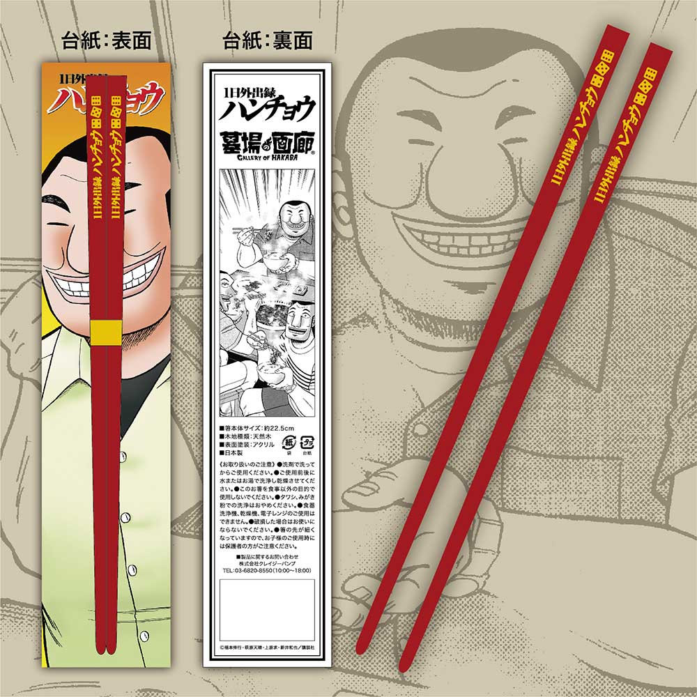 カイジ展限定　地獄チンチロ茶碗　カイジ版ハンチョウ版セット 賭博黙示録カイジ/ハンチョウ 地獄チンチロ茶碗 サイコロ3個付き