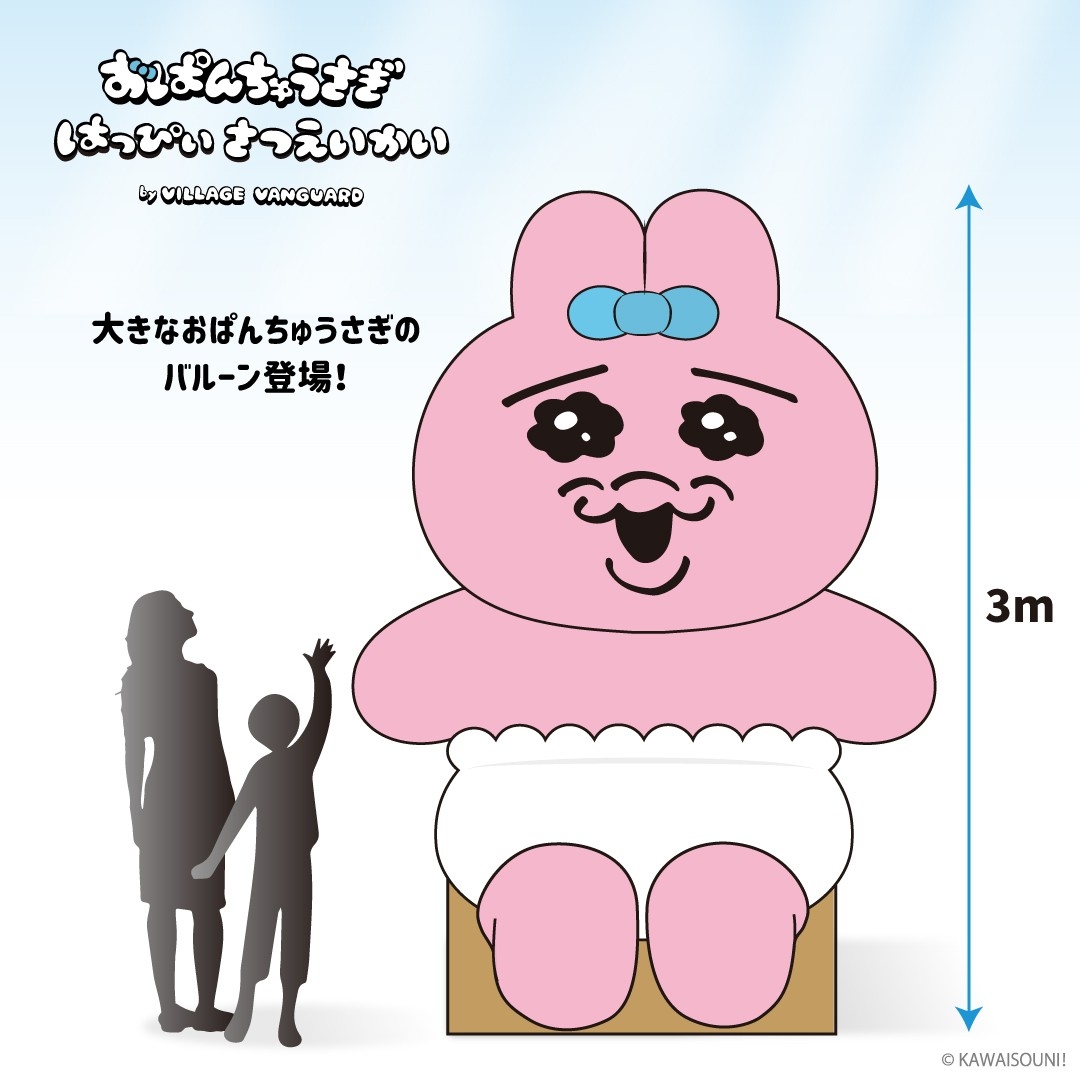 おぱんちゅうさぎ♡ビレバン（ビレッジバンガード様）セットです^_^ おぱんちゅうさぎ × ヴィレヴァン 11月11日より新作グッズ登場!