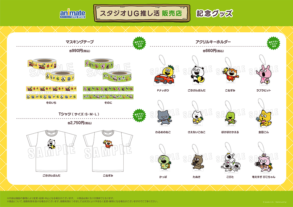 スタジオUG　にしむらゆうじ　グッズ　まとめ売り　13点 スタジオUGのご当地グッズが販売されました‼︎ 富士山の絵柄と