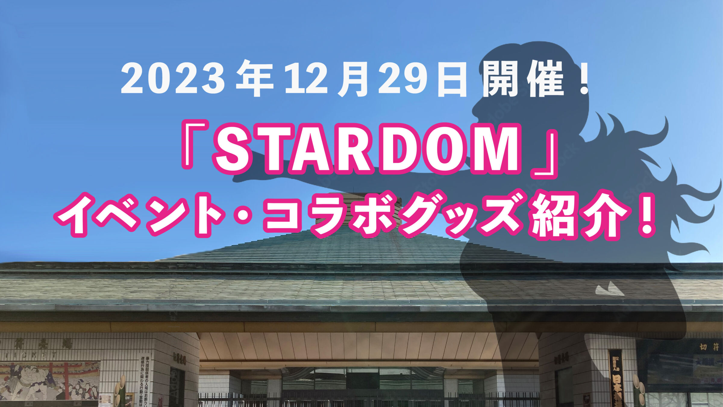 国技 セール 館 グッズ 売り場