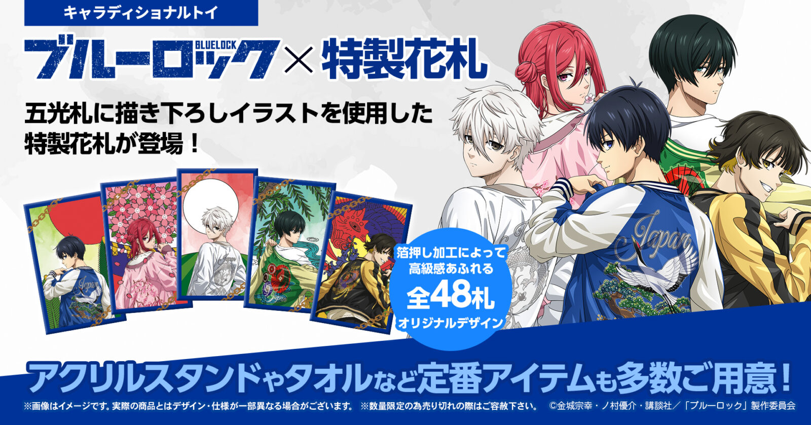 ブルーロック 特製花札 額装版 TVアニメ「ブルーロック」から特製花札が登場！ - na!nanto