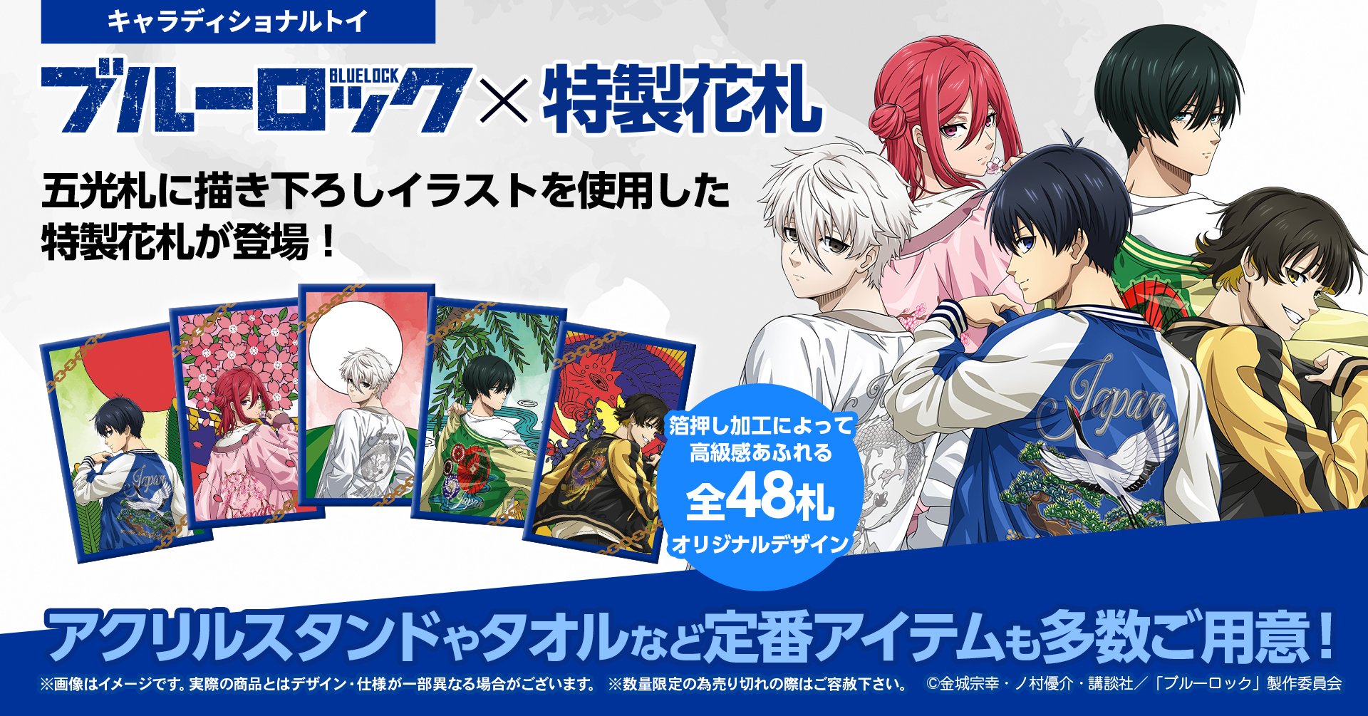 ブルーロック 特製花札 額装版 TVアニメ「ブルーロック」から特製花札が登場！ - na!nanto