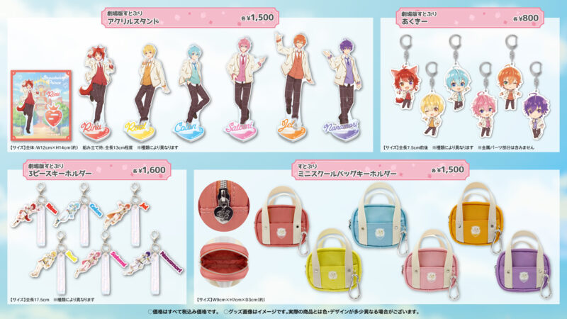 劇場版すとぷり はじまりの物語～Strawberry School Festival