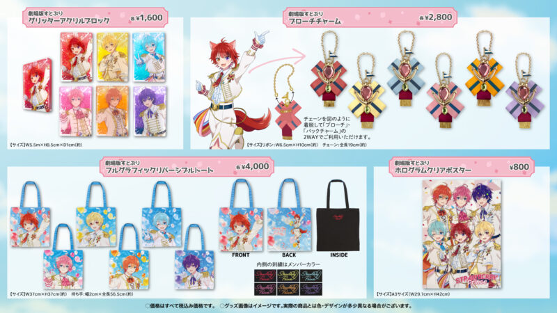 劇場版すとぷり　グリッターアクリルブロック　全６種セット 劇場版すとぷり グリッターアクリルブロック】 | Goods(グッズ