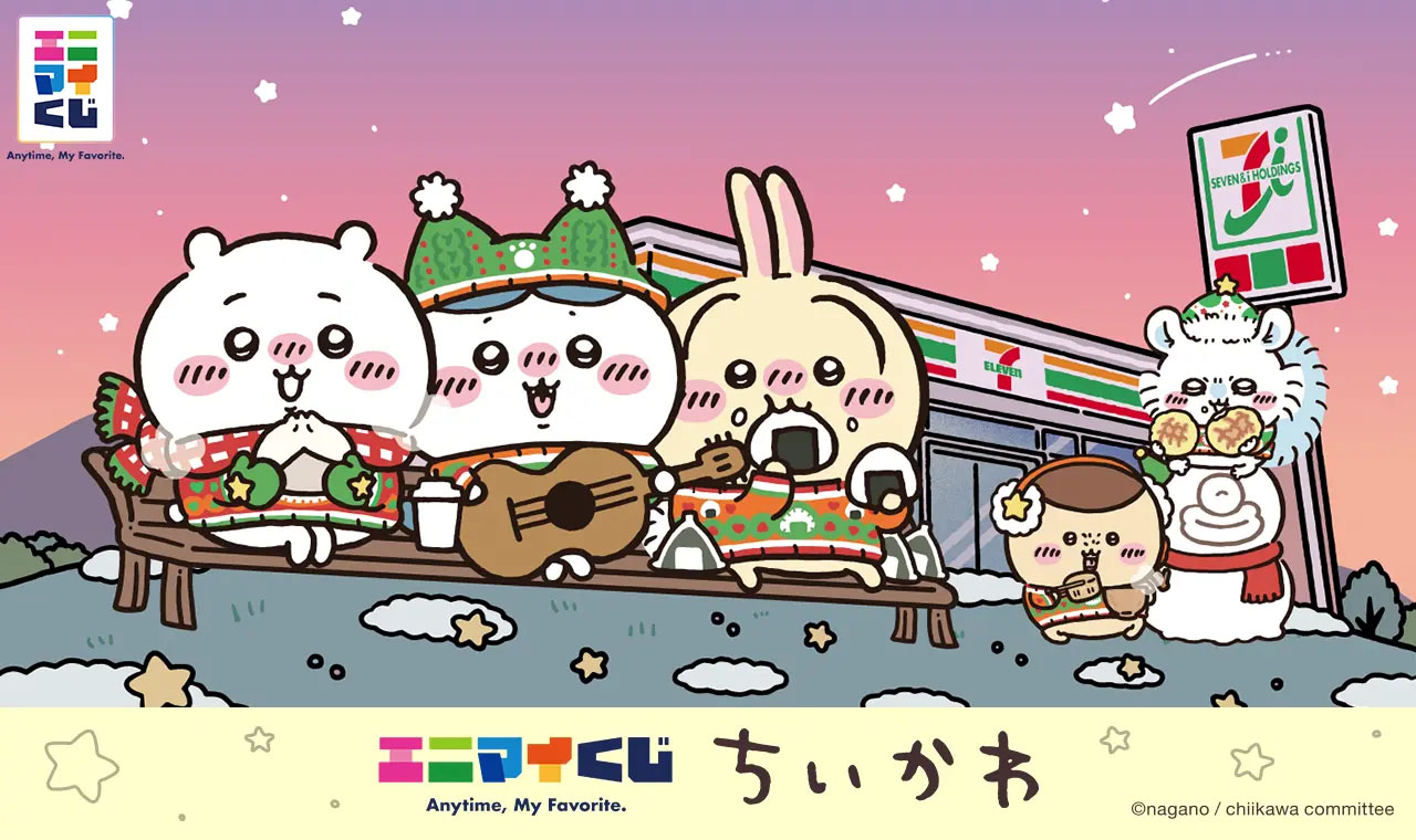 ちいかわくじが全国のセブン-イレブン・イトーヨーカドーにて順次発売