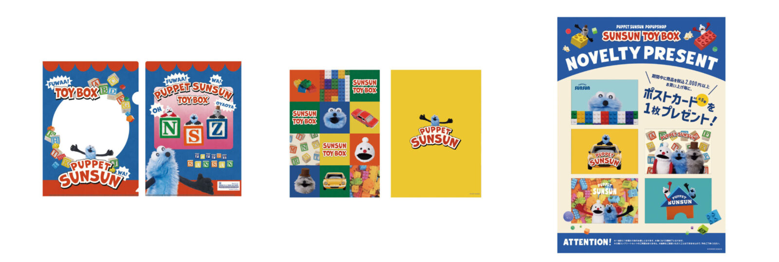 パペットスンスンのPOP UP「SUNSUN TOYBOX」開催決定！ - na!nanto 
