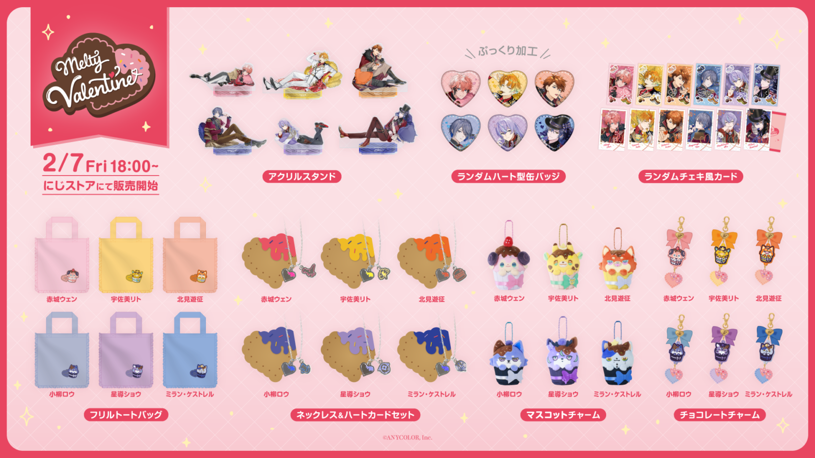 Melty Valentine」グッズをにじストアにて販売開始！ - na!nanto