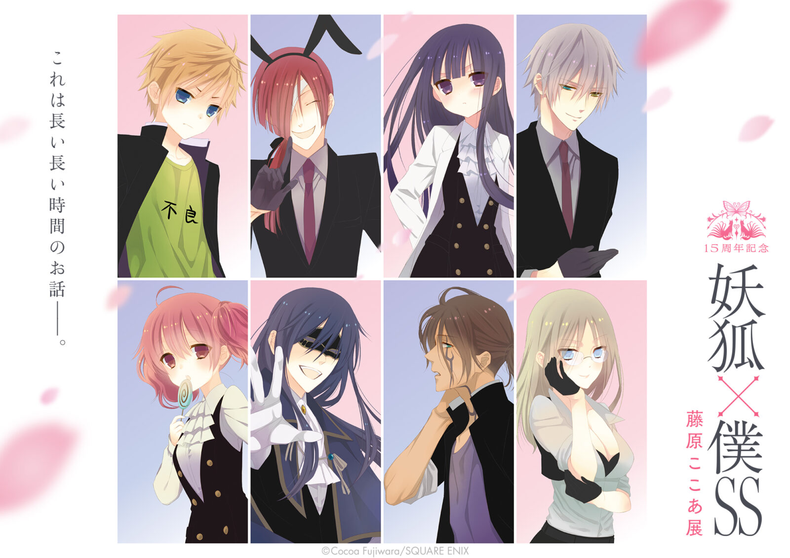 妖狐×僕ss アクリルメガネスタンド　アクリルスタンド 藤原ここあ展　いぬぼく 妖狐×僕ss アクリルメガネスタンド アクリルスタンド 藤原ここあ