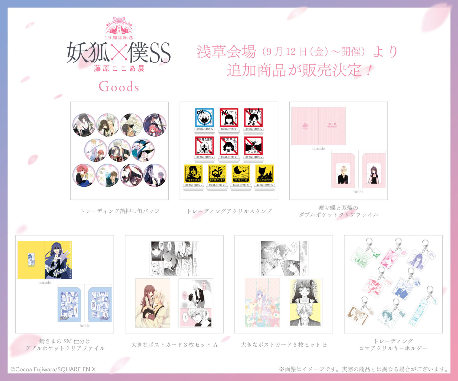 妖狐×僕SS いぬぼく いぬぼく展 トレーディング缶バッジ 18点セット いぬぼく展 浅草会場（最終会場）新作グッズ第二弾 & 追加来場